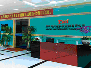 深圳同兴达科技股份有限公司成功导入品冠SPC系统