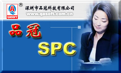 深圳海龍精密股份有限公司成功导入品冠SPC系统